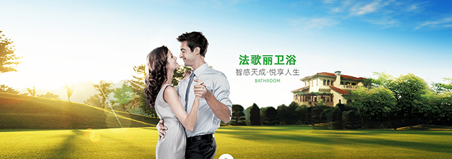 南安市法歌丽卫浴洁具厂